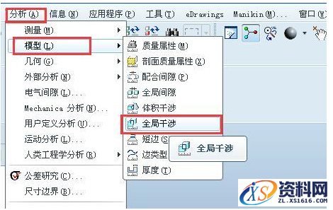 proe组件中如何查找干涉区域解析,proe组件中如何查找干涉区域,如图,单击,零件,第1张