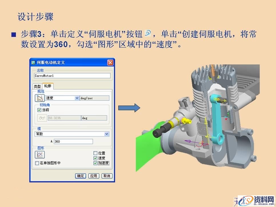 两冲程模型发动机proe运动仿真（图文教程）,两冲程模型发动机proe运动仿真,模型,第7张