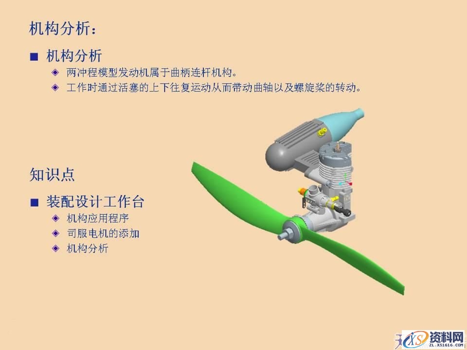 两冲程模型发动机proe运动仿真（图文教程）,两冲程模型发动机proe运动仿真,模型,第3张