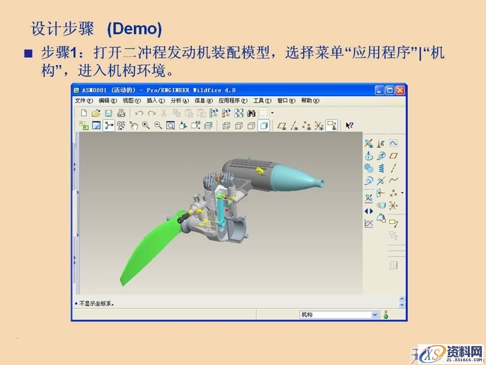 两冲程模型发动机proe运动仿真（图文教程）,两冲程模型发动机proe运动仿真,模型,第5张