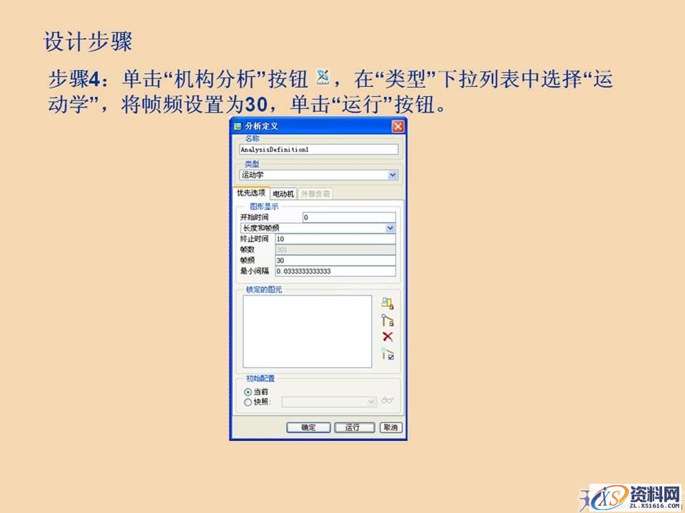 两冲程模型发动机proe运动仿真（图文教程）,两冲程模型发动机proe运动仿真,模型,第8张