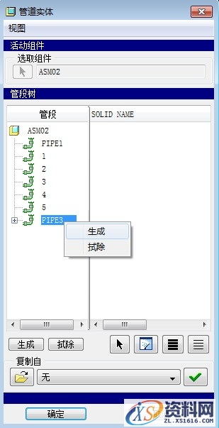 Pro/E工程图教程-(10)管道绘制（图文教程）,Pro/E工程图教程-(10)管道绘制,如图,管道,菜单,第63张