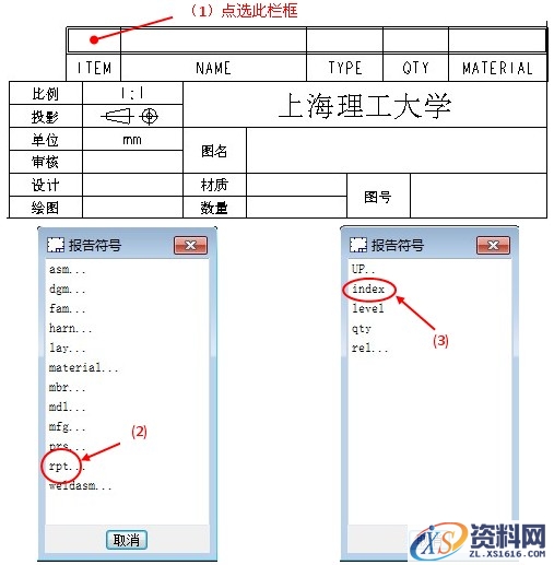 Pro/E工程图教程-(8)BOM表制作（图文教程）,Pro/E工程图教程-(8)BOM表制作,教程,制作,第22张