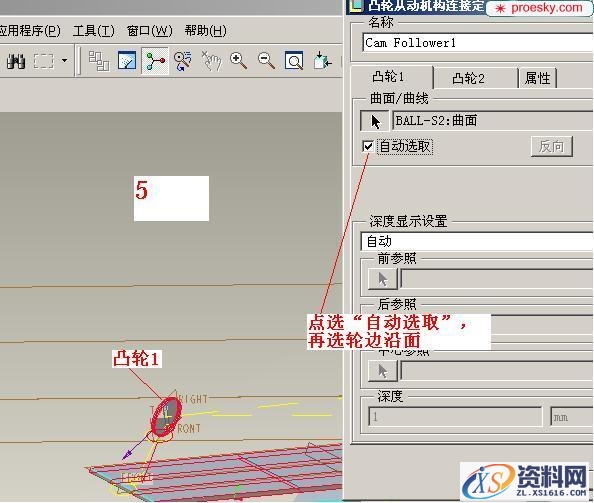 Pro/E小车撞球动画仿真（图文教程）,Pro/E小车撞球动画仿真,一个,第6张