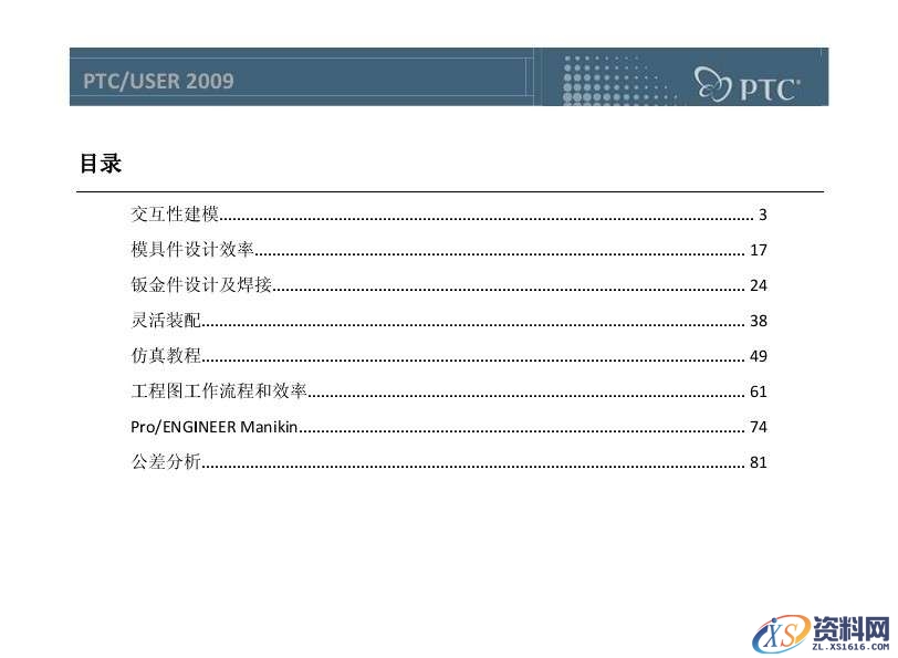 ProE_5.0操作实训教程（图文教程）,ProE_5.0操作实训教程,教程,第1张