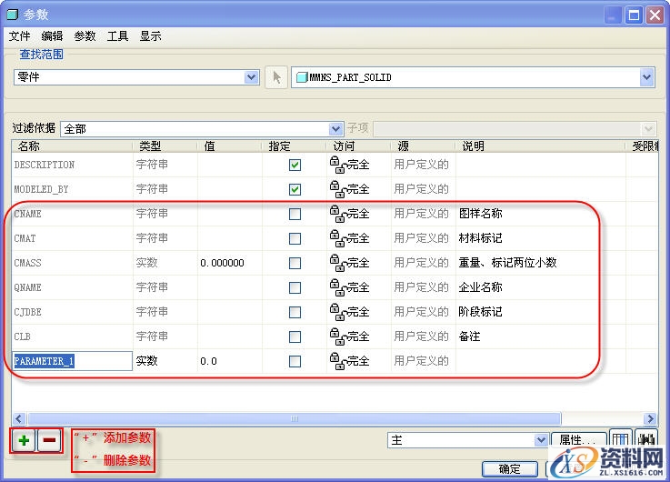 PROE建模及工程图,标题栏,明细表,格式使用方法（图文教程）,设置,文件,模板,参数,格式,第2张