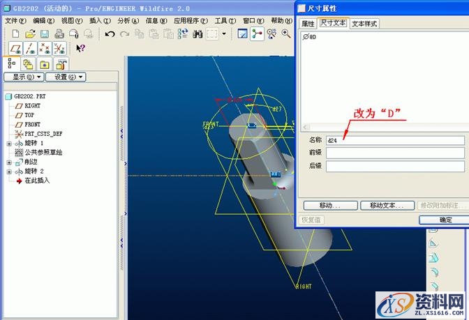 利用族表和程序进行proe标准件的三维建模（图文教程）,利用族表和程序进行proe标准件的三维建模,尺寸,任意,定位,第8张