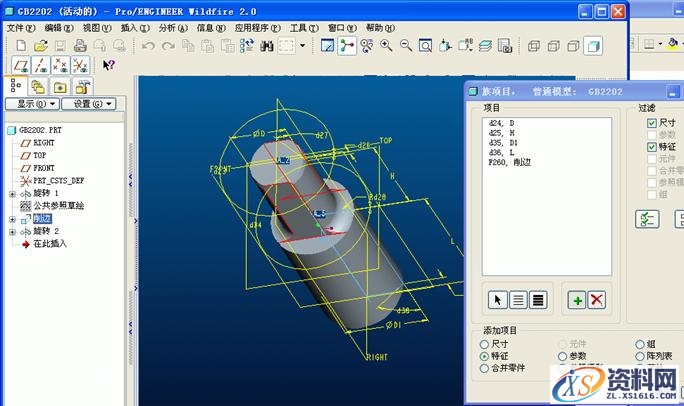 利用族表和程序进行proe标准件的三维建模（图文教程）,利用族表和程序进行proe标准件的三维建模,尺寸,任意,定位,第16张