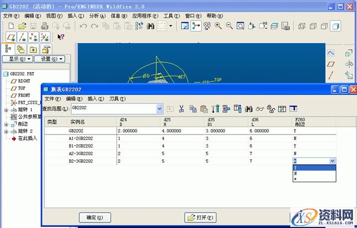 利用族表和程序进行proe标准件的三维建模（图文教程）,利用族表和程序进行proe标准件的三维建模,尺寸,任意,定位,第18张