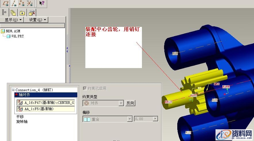 Pro/E行星齿轮运动仿真（图文教程）,Pro/E行星齿轮运动仿真,装配,齿轮,第4张