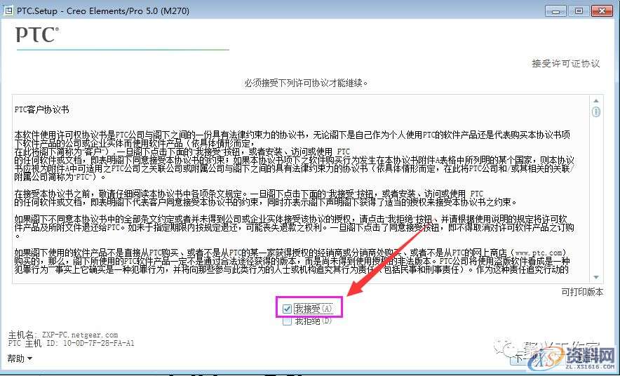 Proe5.0软件安装图文教程,安装,软件,文件夹,点击,第12张