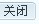 ProE5.0工程图建立教程,单击,选择,符号,视图,输入,第12张