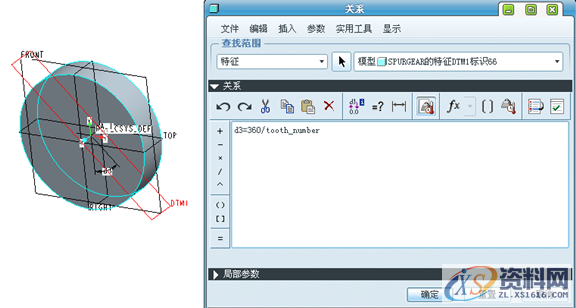 ProE5.0直齿轮的参数化造型设计方法和步骤,如图,选择,对话框,基准,第28张