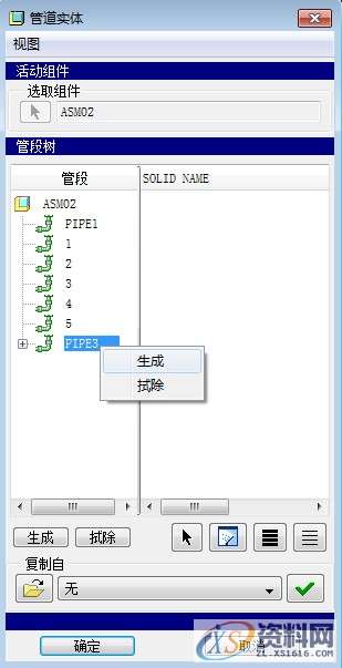 ProE工程图教程-proe管道绘制,如图,管道,菜单,第63张