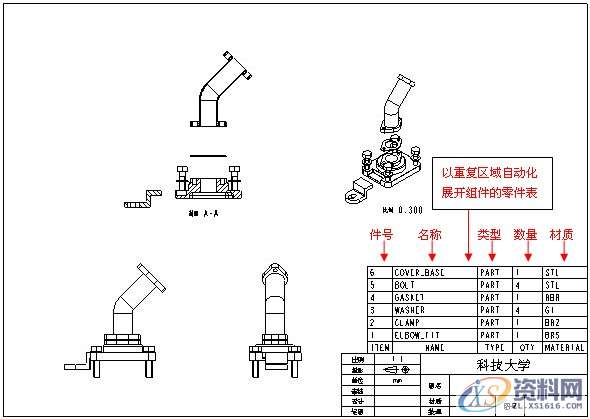 ProE工程图教程-BOM表的制作,如图,表格,设置,区域,第1张