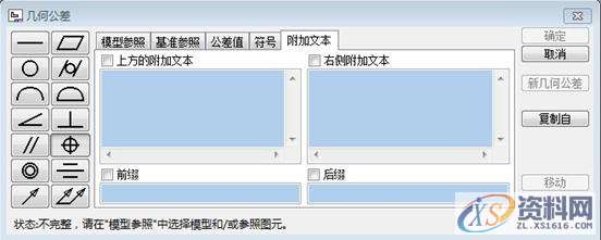 ProE工程图教程-公差标注,基准,公差,对话框,符号,第23张