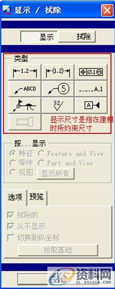 ProE工程图教程-尺寸标注,尺寸,如图,显示,步骤,注释,第3张