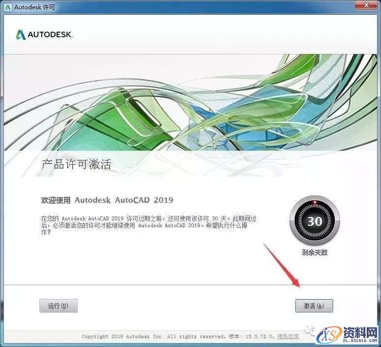 AutoCAD_2019_Chinese_Win_64bit软件下载,点击,安装,激活,选择,完成,第17张
