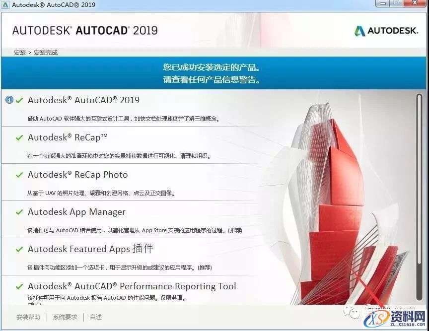 AutoCAD_2019_Chinese_Win_64bit软件下载,点击,安装,激活,选择,完成,第9张