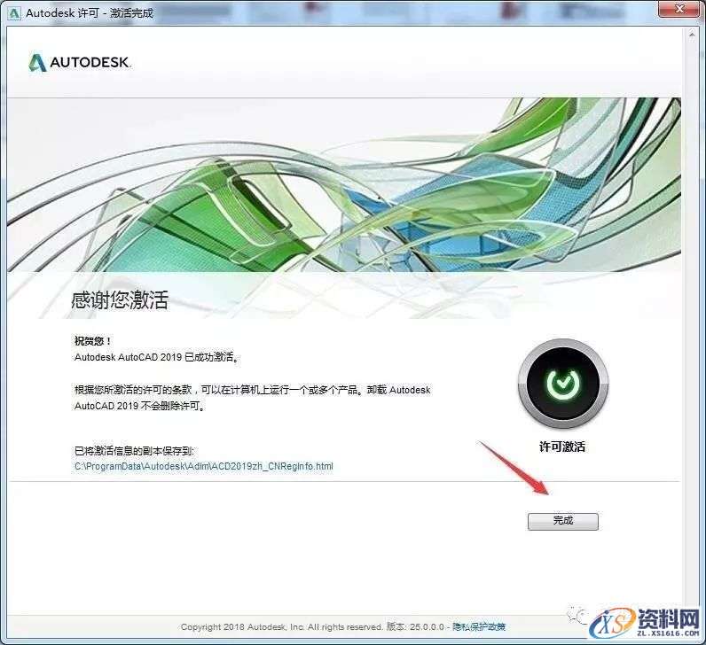 AutoCAD_2019_Chinese_Win_64bit软件下载,点击,安装,激活,选择,完成,第24张