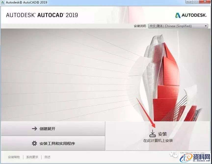 AutoCAD_2019_Chinese_Win_64bit软件下载,点击,安装,激活,选择,完成,第5张