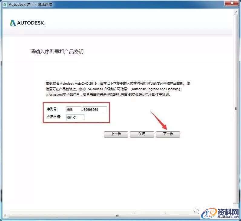 AutoCAD_2019_Chinese_Win_64bit软件下载,点击,安装,激活,选择,完成,第18张