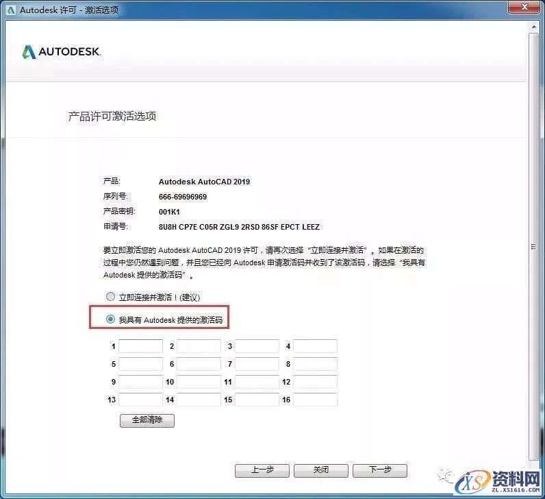 AutoCAD_2019_Chinese_Win_64bit软件下载,点击,安装,激活,选择,完成,第20张
