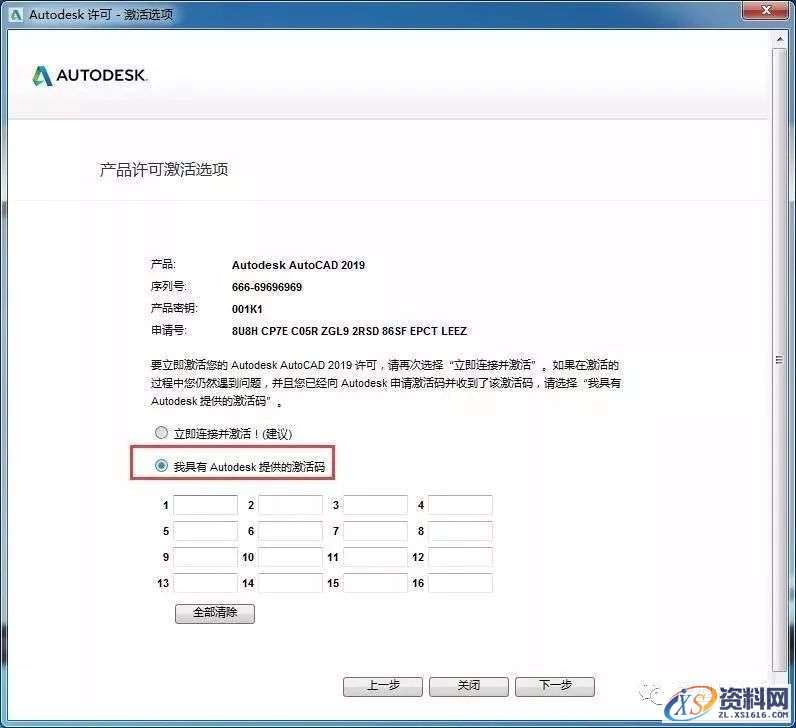 AutoCAD_2019_Chinese_Win_32bit软件下载,点击,安装,激活,选择,完成,第20张