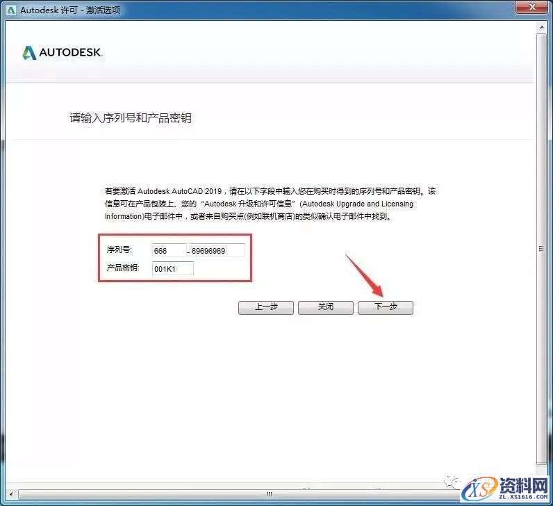 AutoCAD_2019_Chinese_Win_32bit软件下载,点击,安装,激活,选择,完成,第18张