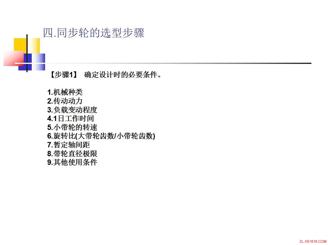 同步轮的选型方法（图文教程）,同步轮的选型方法,教程,第7张