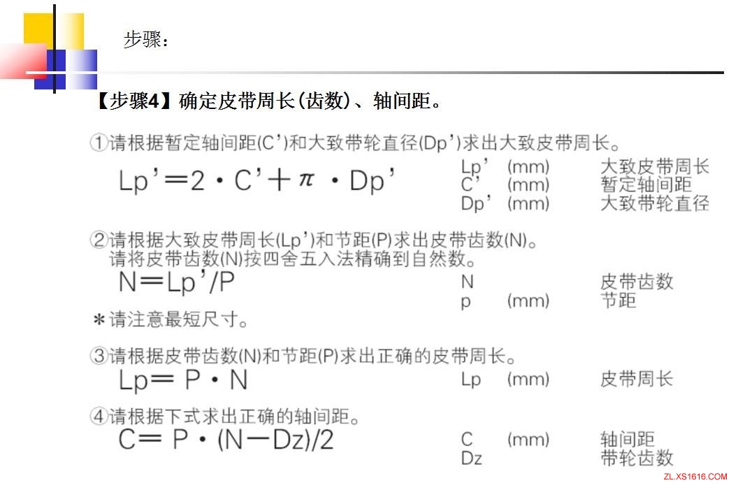 同步轮的选型方法（图文教程）,同步轮的选型方法,教程,第19张