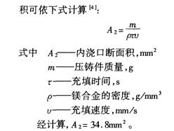 典型镁合金的模具设计——AZ31B镁合金薄壁壳形件真空压铸模的设计（图文教程） ...,典型镁合金的模具设计——AZ31B镁合金薄壁壳形件真空压铸模的设计,模具设计,第4张