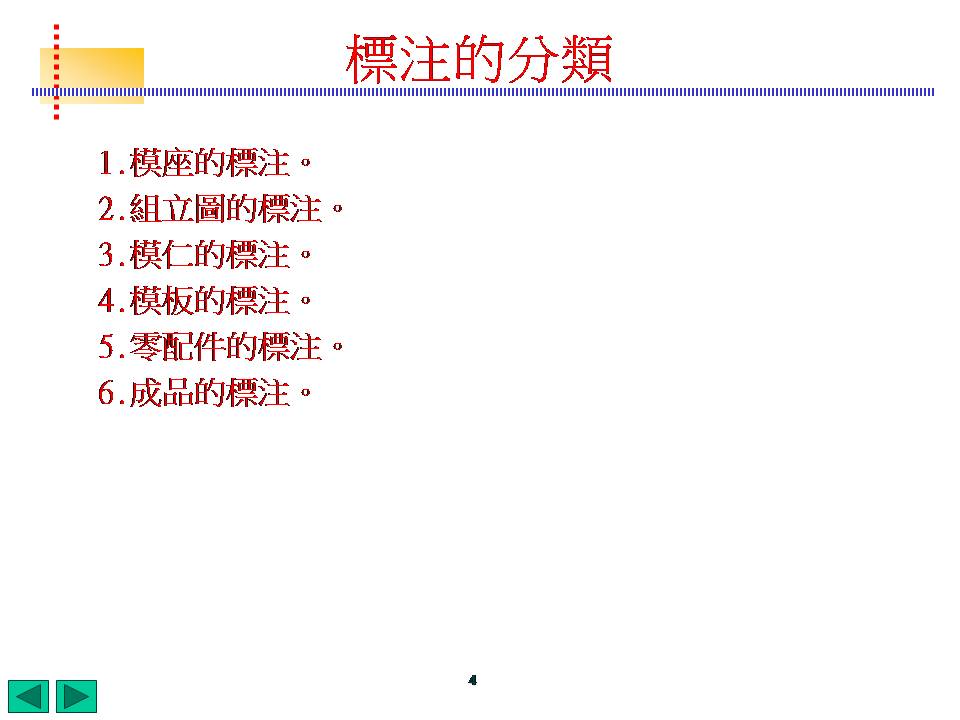 模具标注完整化(图文教程),模具标注,标注,模具,教程,第4张