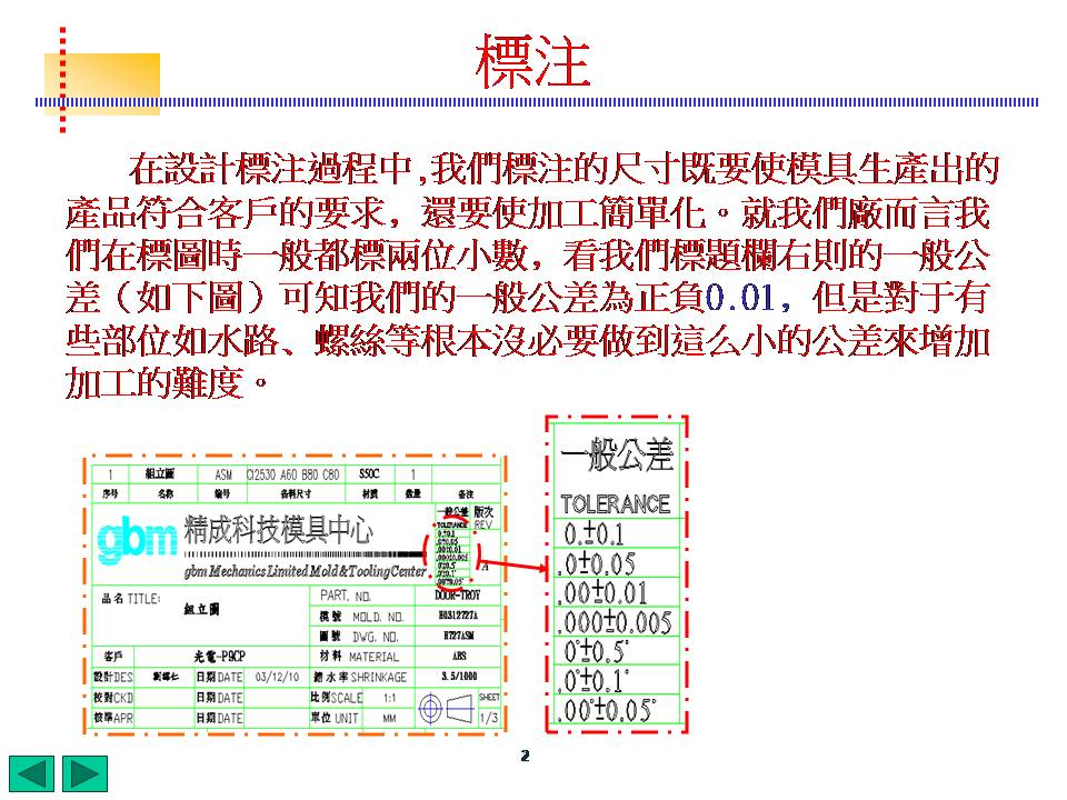 模具标注完整化(图文教程),模具标注,标注,模具,教程,第2张