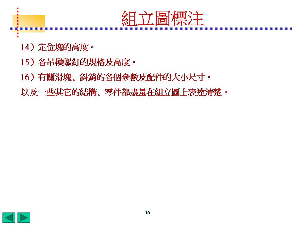 模具标注完整化(图文教程),模具标注,标注,模具,教程,第15张