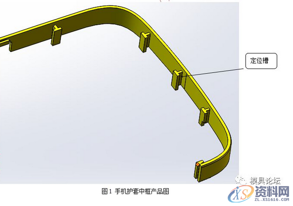 注塑模设计——手机护套中框设计要点,设计,要点,第2张