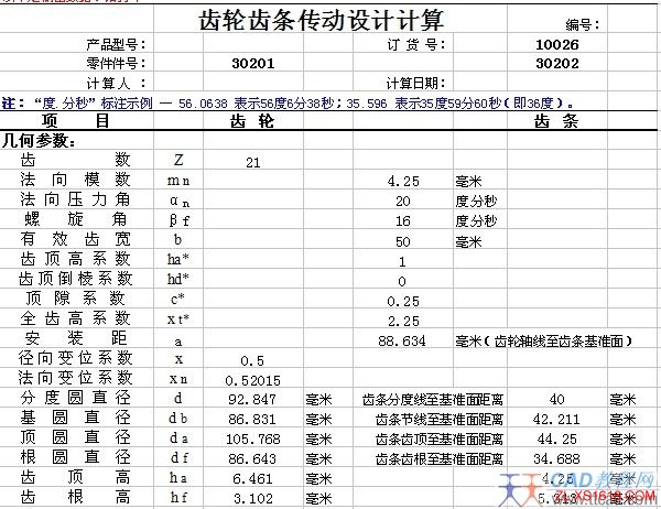 齿轮齿条设计计算表格（图文教程）,齿轮齿条设计计算表格,齿轮,计算,第2张