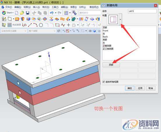 UG模具设计－UGNX10.0多视角绘图窗口设计方法,模具设计,绘图,窗口,第7张