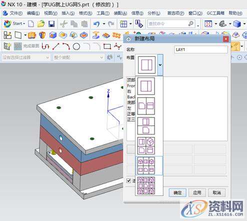 UG模具设计－UGNX10.0多视角绘图窗口设计方法,模具设计,绘图,窗口,第4张