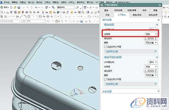 UG模具设计－UGNX10解决圆显示不圆、锯齿效应的技巧,模具设计,解决,技巧,第4张