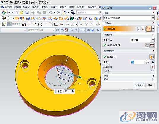 UG模具设计－UGNX10模具定位环设计实例,模具定位环-6.png,模具设计,实例,模具,定位,第6张