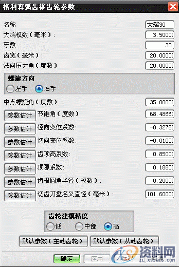 UG模具设计－UGNX齿轮建模-弧齿锥齿轮,模具设计,建模,齿轮,第28张