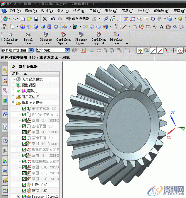 UG模具设计－UGNX齿轮建模-直齿锥齿轮,模具设计,建模,齿轮,第16张