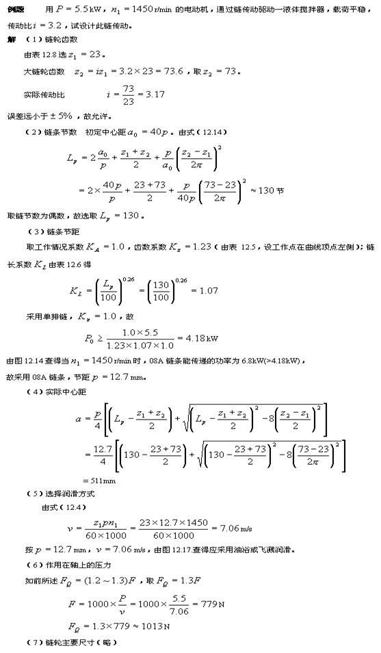 链传动设计及计算（4）(图文教程),链传动设计及计算（4）,计算,教程,设计,第9张