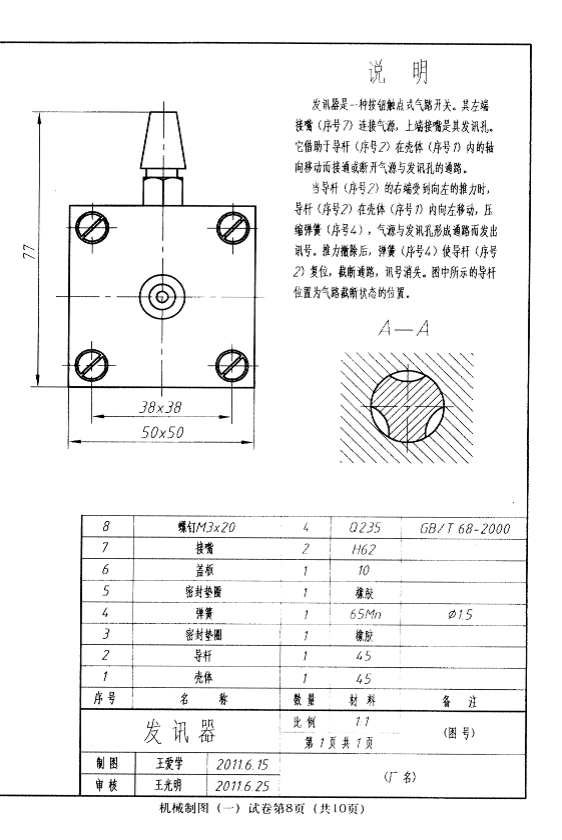 《机械制图》全国2011年7月高等教育自学考试（图文教程）,《机械制图》全国2011年7月高等教育自学考试,制图,教程,第10张