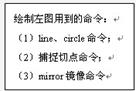 二、AutoCAD绘图基础|AutoCAD机械制图教程（图文教程）,二、AutoCAD绘图基础|AutoCAD机械制图教程,AutoCAD,教程,制图,绘图,第6张