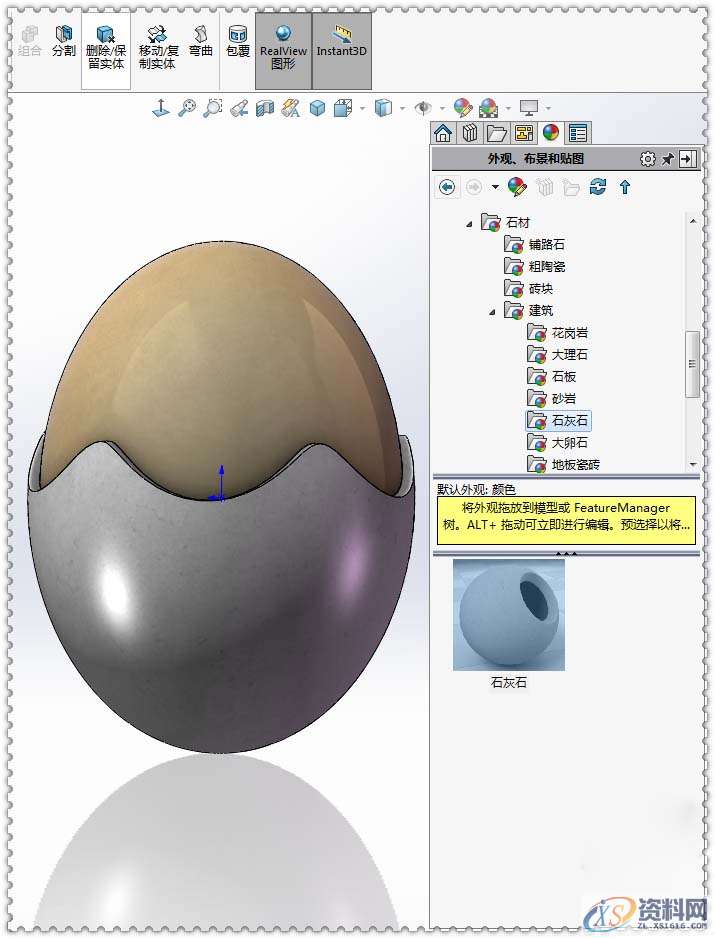 专业老师教你用SolidWorks画出一个剥壳鸡蛋,SolidWorks,老师,一个,第17张