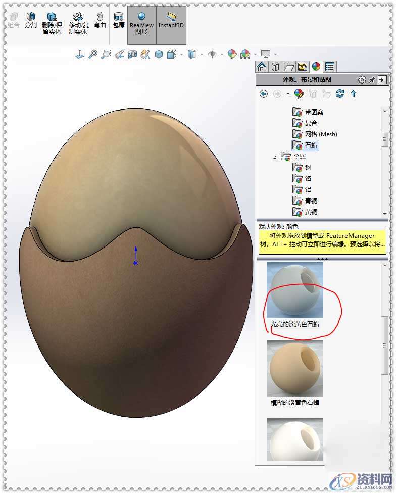 专业老师教你用SolidWorks画出一个剥壳鸡蛋,SolidWorks,老师,一个,第16张