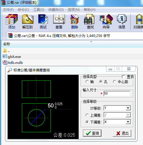 尺寸公差查询小软件（图文教程）,尺寸公差查询小软件,公差,尺寸,教程,第1张