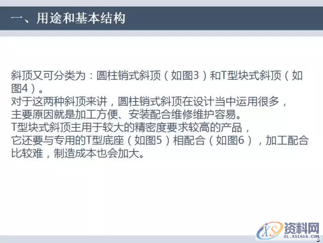 UG塑胶模具设计汽车模具斜顶的方法与步骤,mso,结构,机构,侧向,设计培训,第7张